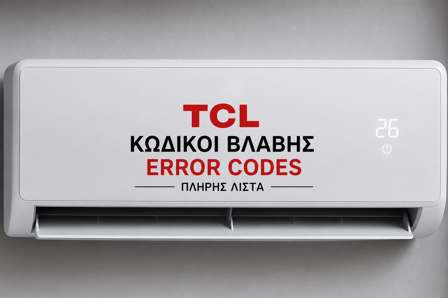 TCL Error Codes Κλιματιστικά – Κωδικοί Βλαβών & Διάγνωση