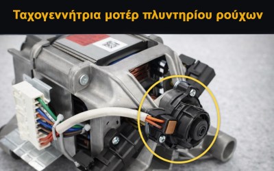 Πλυντήριο Ρούχων Δεν Κάνει Στύψιμο – Αιτίες και Διάγνωση